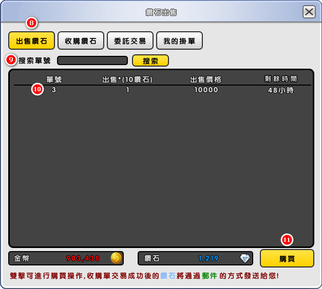 出售鑽石02